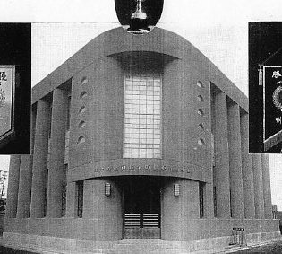 建築家・関根要太郎設計作品〔その３、昭和初期編〕_f0142606_17193083.jpg