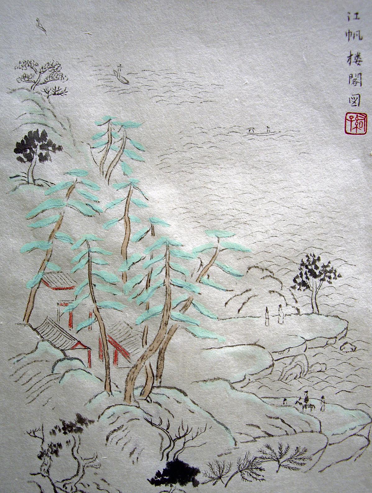 唐 李思訓 『江帆楼閣図』 : 『一日一畫』 日本画家池上紘子