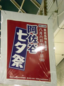 第55回 阿佐ヶ谷七夕まつり (その1) _d0035245_1422693.jpg