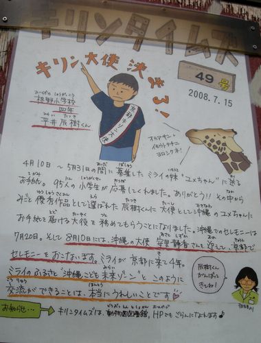 キリン大使_b0024758_2213255.jpg