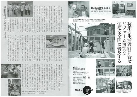 元気ある工務店 紹介_d0005380_10182492.jpg