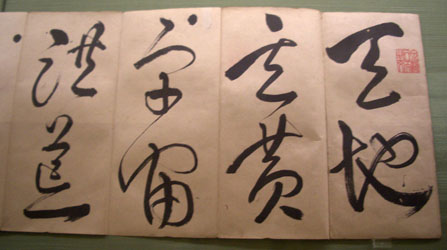 対決展番外編：　池大雅《楷書千字文》　＠東京国立博物館　平常展_b0044404_22475018.jpg