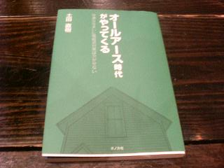 『オールアース時代がやってくる』_c0124828_7342066.jpg