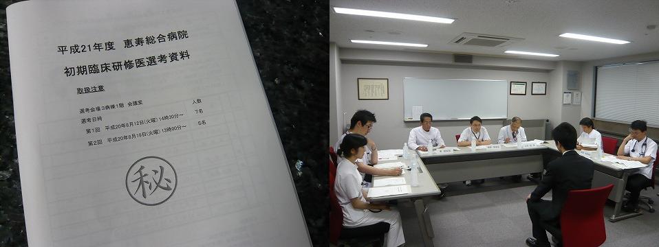 初期臨床研修医選考試験_b0115629_17462826.jpg