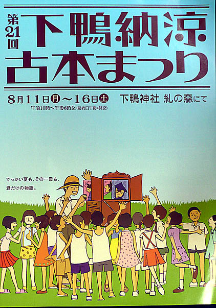 納涼古本まつり 2008_a0093332_2239566.jpg