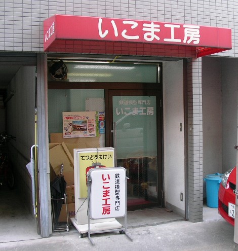 いこま工房 ペーパーキット阪急6300系_a0066027_8323395.jpg