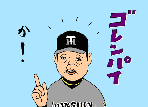 8月12日(火)【巨人(笑)−阪神】(東京ドーム) ●7ー0_f0105741_382270.gif