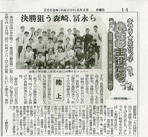 全国小学生大会の県代表チーム新聞掲載_b0133487_0215880.jpg