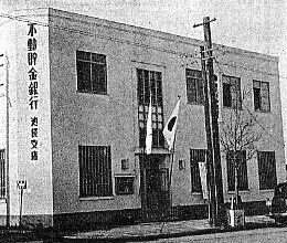 建築家・関根要太郎設計作品〔その５、昭和戦前編〕_f0142606_0462536.jpg