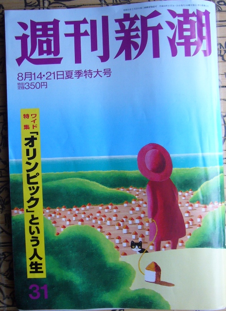 つなよし　滞在中　　　8月15日　　[金]_e0018604_836341.jpg