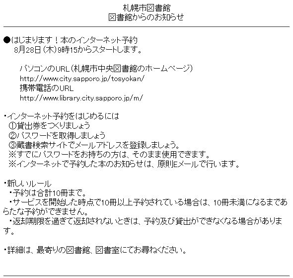 札幌市図書館インターネット予約サービス開始_c0025115_21164190.jpg