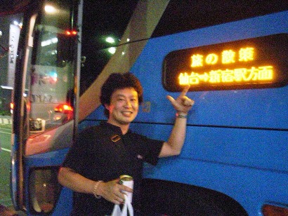 仙台 バス 東京