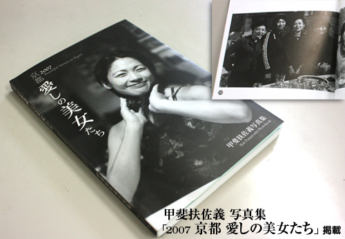 美女365日 : 甲斐扶佐義写真集(甲斐扶佐義 著) / 古書 往来座