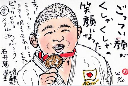 ごっつい顔がくしゃくしゃの笑顔になった 石井慧選手 ムッチャンの絵手紙日記 ごっつい顔がくしゃくしゃの笑顔になった 石井慧選手 ムッチャンの絵手紙日記