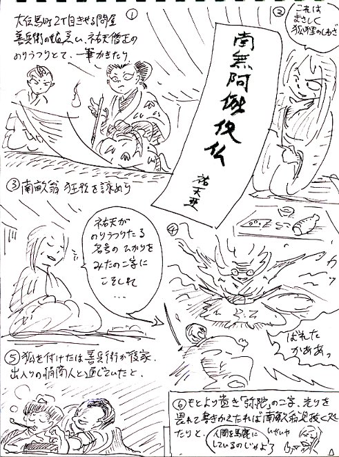 ニセ祐天上人を蜀山人が見抜くの巻_b0116271_0374595.jpg