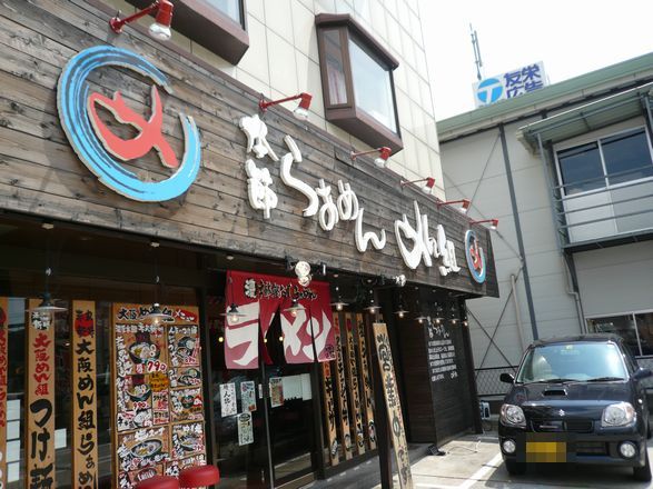 本節らぁめん めん組 in 高槻_f0097683_22243579.jpg