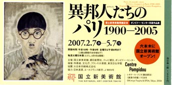 \"異邦人たちのパリ\"展に行ってきたよ_f0137324_11315822.jpg
