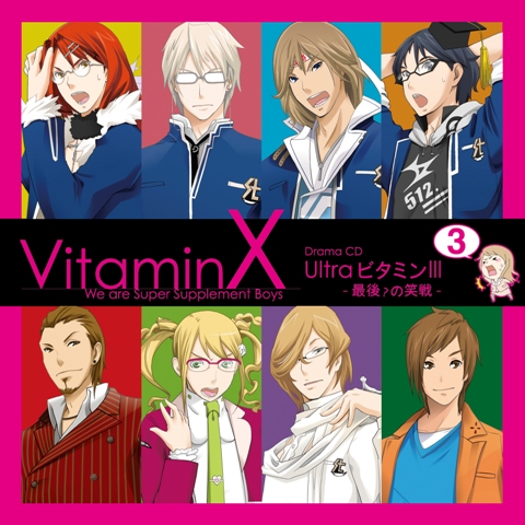 VitaminX ドラマCD 「Ultraビタミン 3　-最後？の笑戦-」絶賛発売中！_e0025035_1144465.jpg