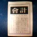 会計_a0036051_14233133.jpg