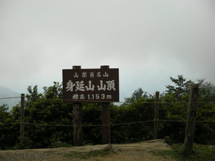 2008　18切符の旅 富士山１周_a0088456_12104253.jpg