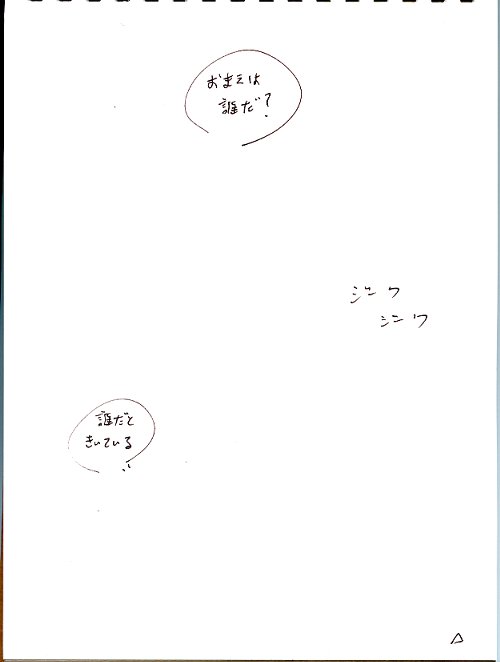 変化の森にて「くだん」に出会い。_b0116271_353539.jpg