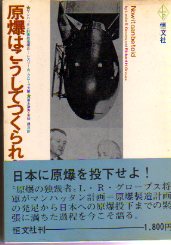 チャールズ・ハンブロー:原爆産業の黒幕工作員 by 鬼塚英昭_c0139575_1281662.jpg