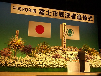 平成20年度富士市戦没者追悼式_f0141310_0532330.jpg