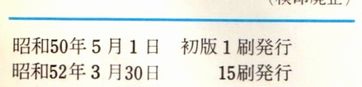 Tc版 ドラえもん 7巻初版発行日の謎 藤子系ブログ Futaride Hitori 第2期
