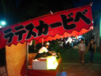 夏の楽しみ♪縁日へ行く_d0128268_0531089.jpg