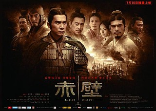 映画「赤壁(Red Cliff) 上」_a0101716_160090.jpg