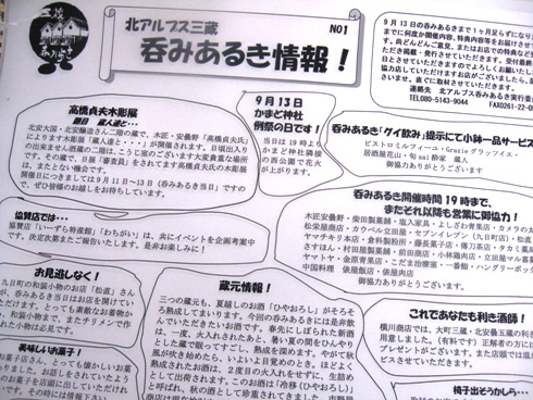 呑みあるき情報発行しました!_b0140235_20353639.jpg