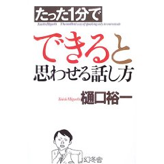 最近の「話し方本」は、「1分1秒」を争う事態らしい。_c0016141_1143523.jpg
