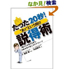 最近の「話し方本」は、「1分1秒」を争う事態らしい。_c0016141_121653.jpg
