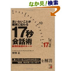 最近の「話し方本」は、「1分1秒」を争う事態らしい。_c0016141_1234656.jpg