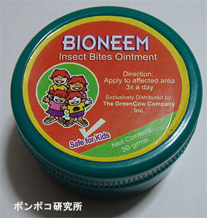 BIONEEM(虫除け＆虫刺され軟膏）_e0073268_21324698.jpg