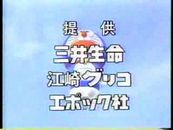 大山版『ドラえもん』 次回予告・提供ベースの変貌_b0134245_21575562.jpg