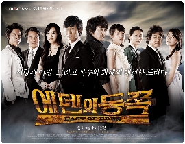 エデンの東 韓国俳優database エデンの東 韓国俳優database