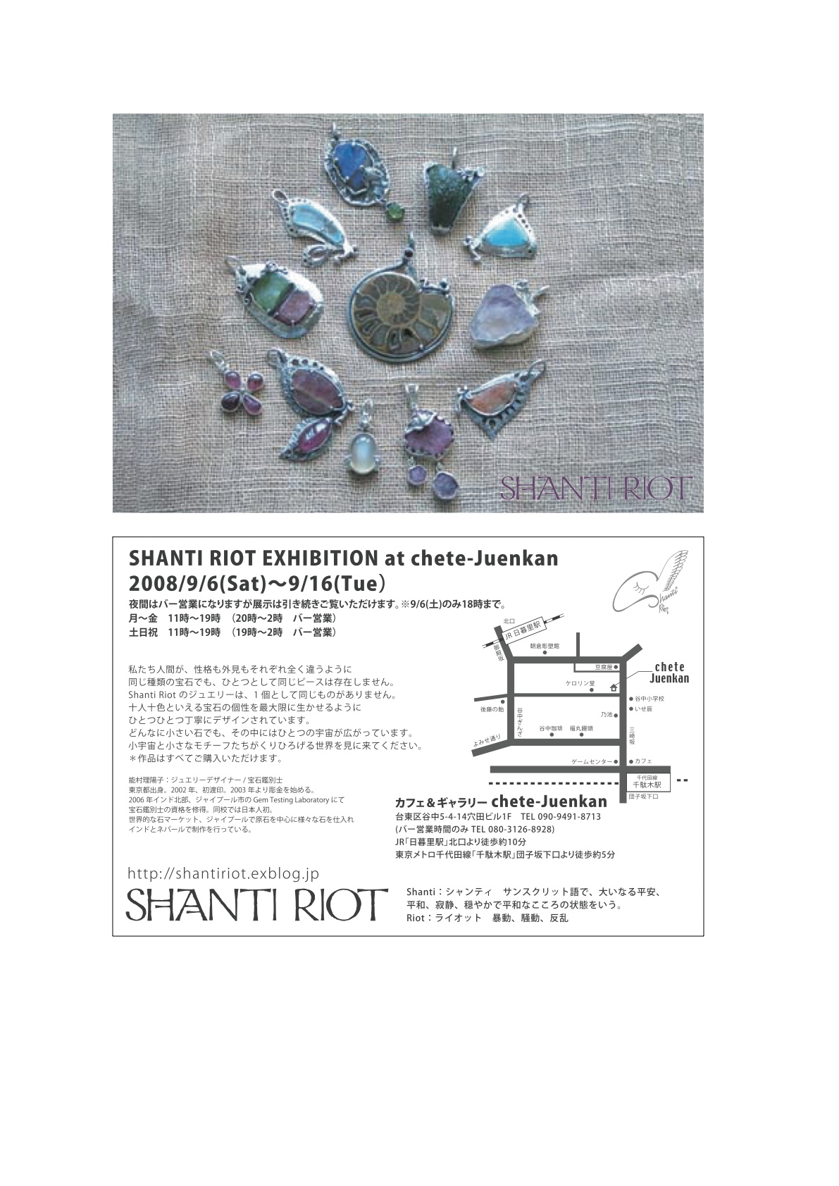 Shanti Riot 個展のお知らせ　9/6( 土）〜　9/16 （火）_d0132132_1012971.jpg
