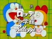 大山版『ドラえもん』 次回予告・提供ベースの変貌_b0134245_9312225.jpg