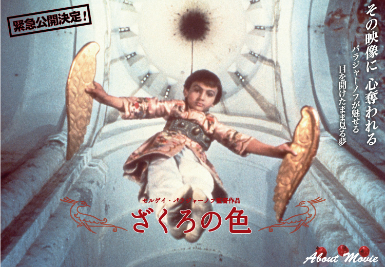 ざくろの色【アルメニア・ヴァージョン復元版】 Blu-ray