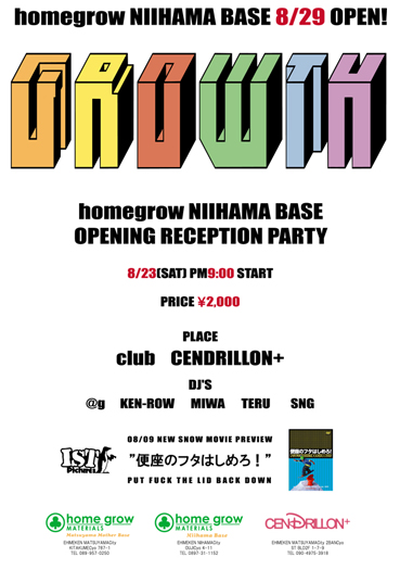 - homegrow NIIHAMA BASE OPENING RECEPTION PARTY -_f0148146_2194491.jpg