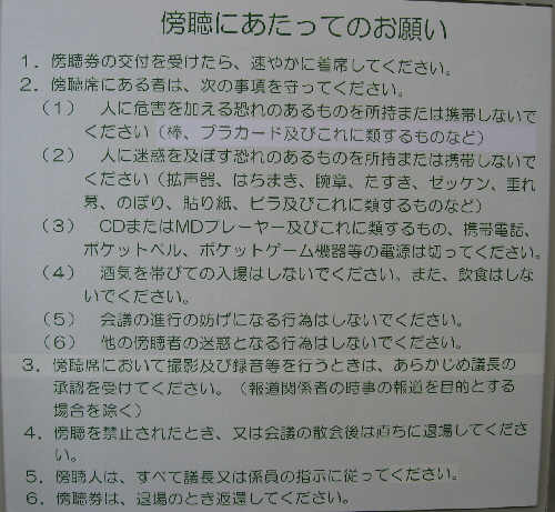 久喜市議会「傍聴人心得」から「お願い」へ_f0153547_18343175.jpg