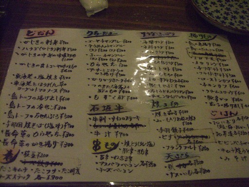 ’08夏 沖縄 与那国への旅 海響(いすん)_f0110663_1153266.jpg