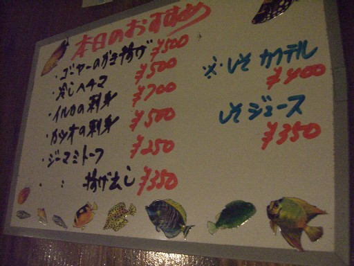 ’08夏 沖縄 与那国への旅 海響(いすん)_f0110663_1173375.jpg