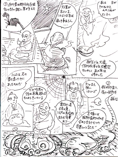 馬琴、七不思議を語りて昔を懐かしむこと_b0116271_225480.jpg
