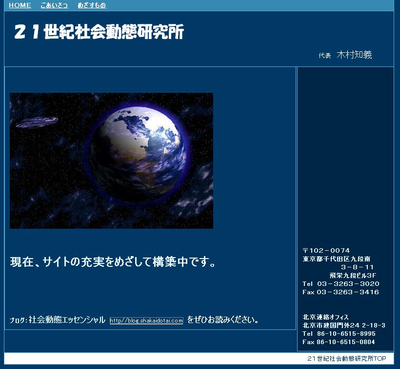 木村知義氏（元ＮＨＫアナウンサー）「２１世紀社会動態研究所」を発足_d0027795_15132755.jpg