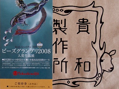 ご招待券_b0055196_852289.jpg