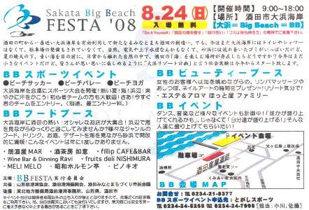 【　告知　】　Sakata Big Beach FESTA \'08_b0082459_18135862.jpg