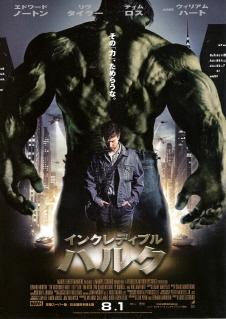 『インクレディブル・ハルク』_e0033570_2343322.jpg