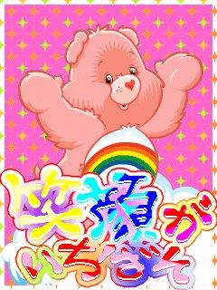 *ケアベア*_d0150086_23133853.jpg